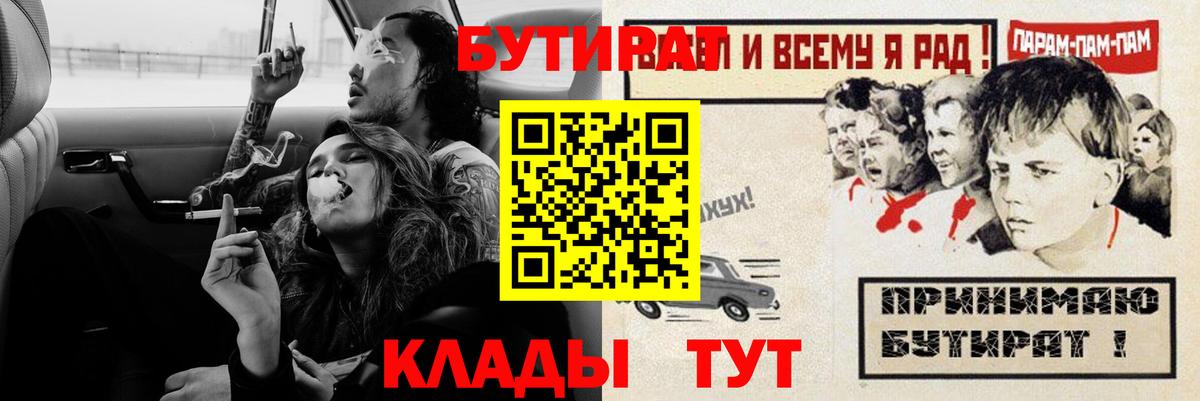 Бутират  БУТИРАТ буратино  Вход с VPN  Торжок 