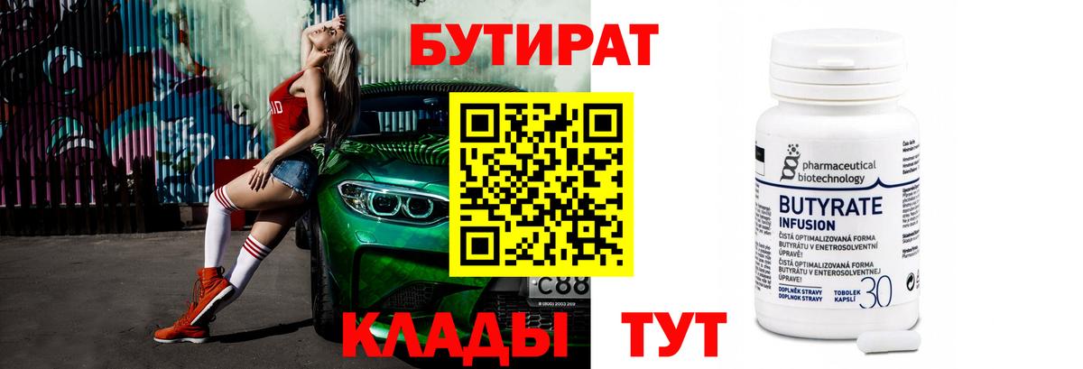 Бутират бутандиол Торжок