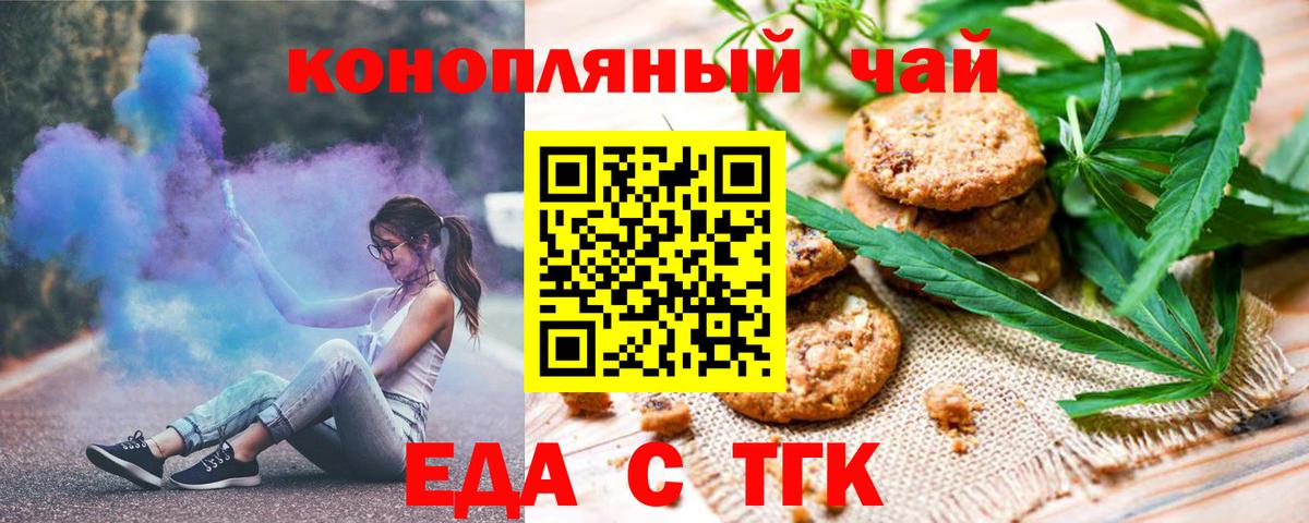 Печенье с ТГК марихуана  Вход с VPN  Торжок 