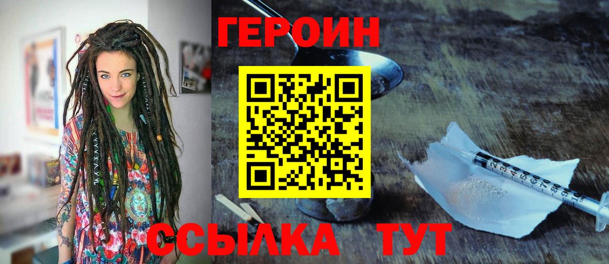 Торжок  ГЕРОИН белый  Вход с VPN 