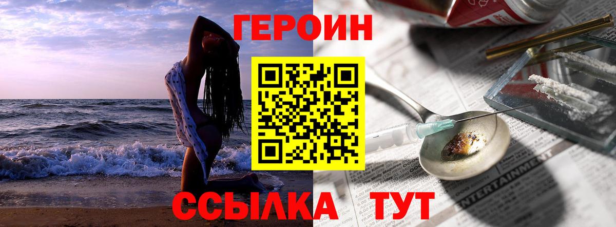 ГЕРОИН VHQ Торжок
