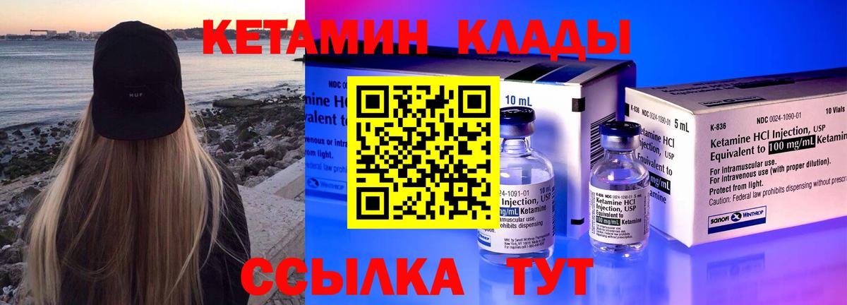 Кетамин VHQ Торжок