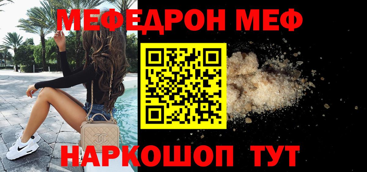 Меф мяу мяу кристаллы Торжок