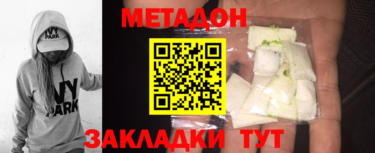 Торжок  МЕТАДОН мёд  Вход с VPN  МЕТАДОН кристалл 