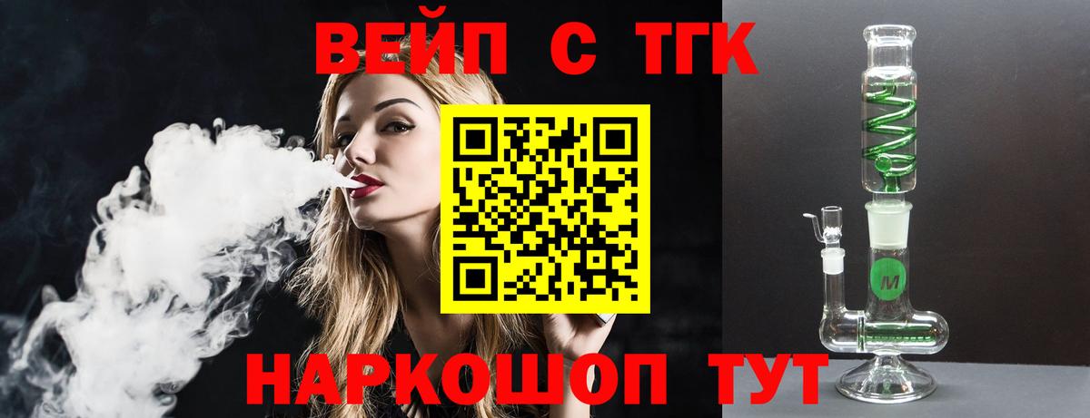 ТГК жижа  Вход с VPN  Торжок  ТГК THC oil 